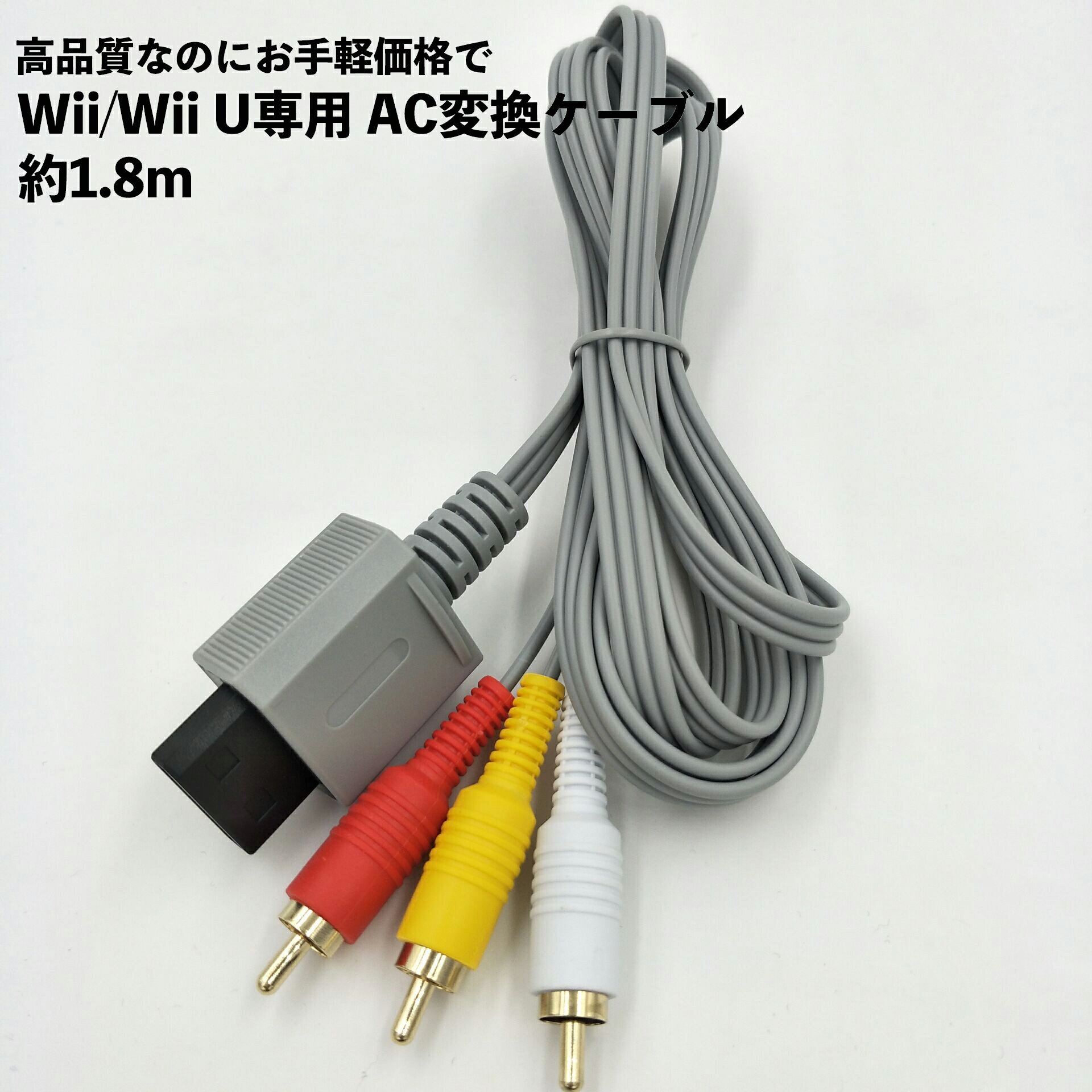 Wii ウィー AVケーブル 3色 RCA出力 断線防止 出力 1.8m ケーブル AV変換ケーブル