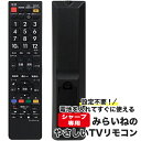 【日本語対応】リモコン SHARP AQUOS テレビリモコン SH-E615-B 設定不要 シャー ...