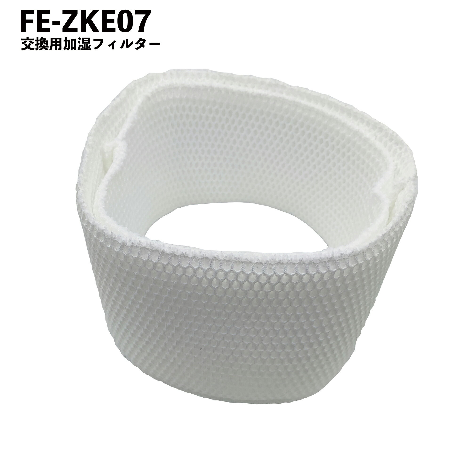 パナソニック 空気清浄機 フィルター FE-ZKE07 加湿フィルター 加湿器 フィルター fe-zke07 気化式加湿機用 交換フィ…