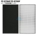 シャープ対応 フィルター FZ-D70HF FZ-D70DF 空気清浄 集塵フィルター fzd70hf 脱臭フィルター fzd70df