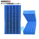 ダイニチ対応 フィルター 加湿フィルター H060519 h060519 加湿機 HD-151 HD-152 空気清浄機 PM2.5 花粉 抗菌