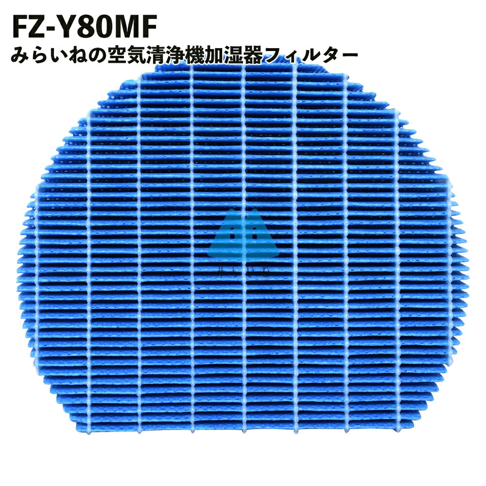 シャープ 互換品 加湿フィルター FZ-Y80MF 加湿空気