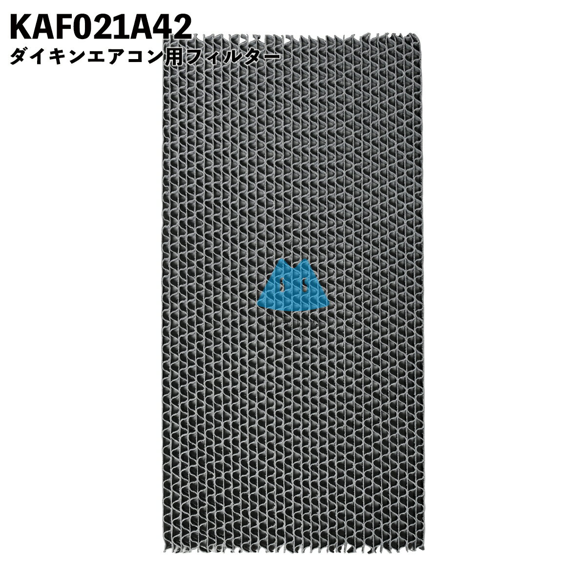 ダイキン 空気清浄機 フィルター KAF021A42 エアコン 集塵 脱臭フィルター 99A0484 PM2.5 花粉