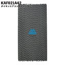 KAF021A42 エアコン フィルター ダイキン対応 互換品 空気清浄機 集塵 脱臭フィルター 99A0484