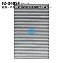 FZ-G40SF シャープ対応 空気清浄機 交換用フィルター 集じん 脱臭一体型フィルター 互換品 KC-G40-W KI-HS40-W KI-JS40-W KI-LS40-W PM2.5 花粉