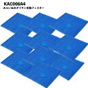【10枚】 KAC006A4 フィルター ダイキン対応 空気清浄機用 交換部品 互換品 KAC017A4 消耗品