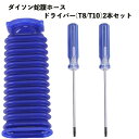 dyson ダイソン ソフトローラーヘッド用 蛇腹ホース T8 T10 ドライバー付き V6 V7 V8 V10 V11 DC74 互換品 ジャバラ