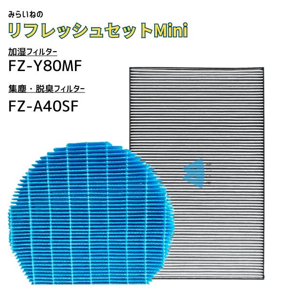 対応機種: KC-40P1、KC-A40-W、KC-B40-W等。選択前に、対応機種をよく確認してください。 カテゴリ: 集じん・脱臭一体型フィルター: FZ-A40SF 加湿フィルター: FZ-Y80MF 注意: 本品は消耗品ですので、長持ちさせるための定期的なメンテナンスと適切な使用が推奨されます。 高精度フィルタリング: 最先端のフィルタリング技術を使用し、細かいホコリや花粉、ペットの毛、PM2.5などの微粒子を99.9%捕集します。 活性炭の脱臭: 活性炭層が付いており、タバコの煙や料理の匂いなど、家庭内の様々な臭いを効果的に除去します。 長持ち設計: 耐久性に優れ、継続的な性能を保証します。通常の使用下での交換目安は約1年です。 使用上の注意: 適切な機種との互換性を確認した上でご使用ください。 フィルターは消耗品ですので、性能が低下した際や目立つ汚れが発生した場合は、早めの交換をおすすめします。