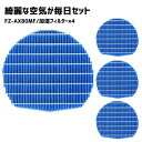 【4枚】 シャープ対応 加湿フィルター FZ-AX80MF 加湿空気清浄機用 交換部品 互換品 FZAX80MF フィルター