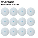 【12枚】 FZ-PF10MF 加湿フィルター シャープ対応 空気清浄機 交換用 プレフィルター 使い捨て 互換品 取替え用