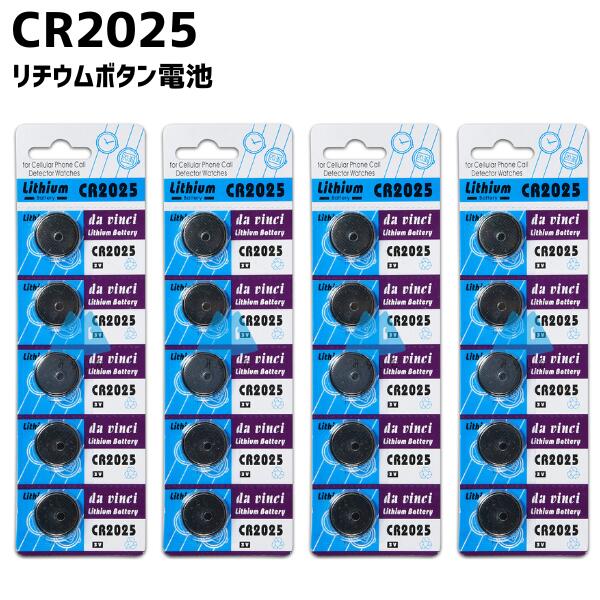 【20個】 CR2025 CR2025H ボタン電池 リチウム電池 ボタン電池 リモコン 体温計 腕時計 互換 3V