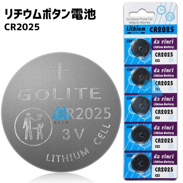 【5個】 CR2025 CR2025H ボタン電池 リチウム電池 ボタン電池 リモコン 体温計 腕時計 互換 3V