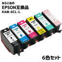 KAM-6CL-L エプソン プリンターインク カメ KAM-6CL-L 6色セット 互換インクカートリッジ EP-881A EP-882A EP-883A