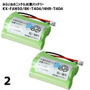 バッテリーは品質と安全性で選びましょう。 ■電圧：3.6V ■容量：800mAh ※純正品ではございません ■対応機種 PANASONIC対応 KX-PW100CL KX-PW501DL KX-PW501DW KX-PW503DL KX-PW503DW KX-PW505DL KX-PW505DW KX-PW513DW KX-PW601DL KX-PW601DW KX-PW603DW KX-PW605DW VE-GP02DW NTT対応 DCP-5000、5000II、5000w、5000wII、5100、5100w でんえもん262DCL、262DCLw、757LD、757LDII、757LDIII、757LDw、757LDwII、757LDwIII 2.4Gデジタルコードレス電話機P1、P2、P3、S、W ■互換型番 PANASONIC対応 KX-FAN50 HHR-T404 BK-T404 FMB-TL08 NTT対応 電池パック-085 CT-デンチパック-085 ELPA対応　エルパ対応 TSA-122 TSC-122 TSB-122 THB-122 OHM対応　オーム対応 TEL-B31、B81、B0011H、B0061H、B2072H、B2022H マクサー電機対応 MHB-NA10