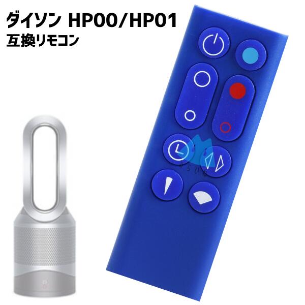 楽天市場】ダイソン リモコン hp03の通販 楽天市場】ダイソン リモコン hp03の通販