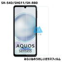 AQUOS sense8 アクオスセンス8 SH-54D SHG11