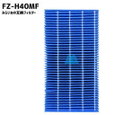 FZ-H40MF 加湿フィルター シャープ対応 加湿空気清浄機用交換部品 互換品 フィルター 消耗品