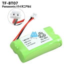 F-BT07 パイオニア対応 子機用充電池 バッテリー 電池パック パナソニック対応 HHR-T313 BK-T313 ニッケル水素電池