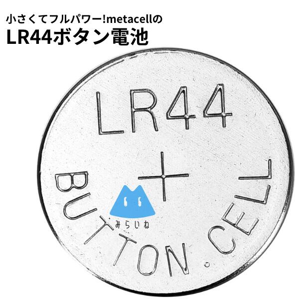 【10個】 LR44 ボタン電池 リチウム電