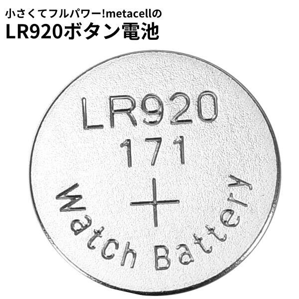 【5個】 SR920SW ボタン電池 リチウム