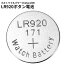 【5個】LR920 SR920SW ボタン電池 リチウム電池 ボタン電池 リモコン 体温計 腕時計 互換