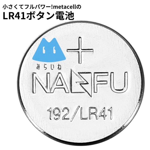 【10個】 LR41 ボタン電池 リチウム電