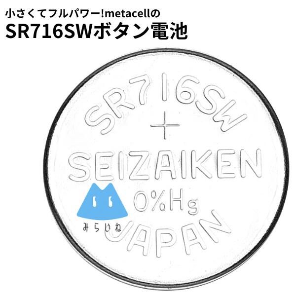 【5個】SR716SW ボタン電池 リチウム電池 ボタン電池 リモコン 体温計 腕時計 互換