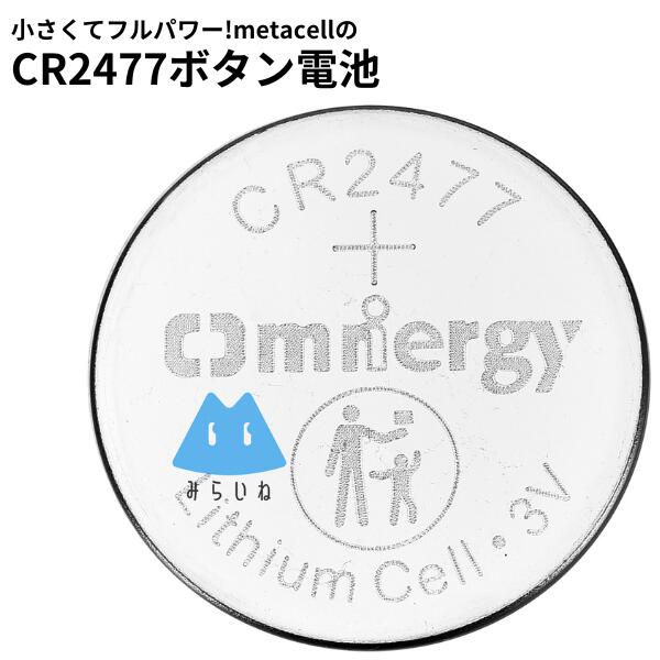 【10個】 CR2477 ボタン電池 リチウム