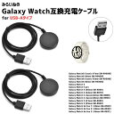 Galaxy Watch ギャラクシーウォッチ 充電ケーブル 充電コード 充電器 USB-A 1m