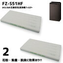 FZ-S51HF 集じんフィルター シャープ対応 互換品 HEPAフィルター 空気清浄機 フィルター 脱臭フィルター 脱臭