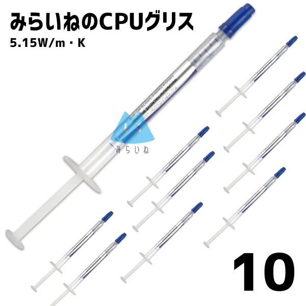 【10個】 熱伝導グリス HY880 5.15W/m・K 0.5g シリンジ式 CPU用高性能グリス