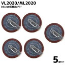 【5個】コイン充電池 VL2020 パナソニック対応 ML2020 タブ角度90°端子付き BMWリモートキー(2)