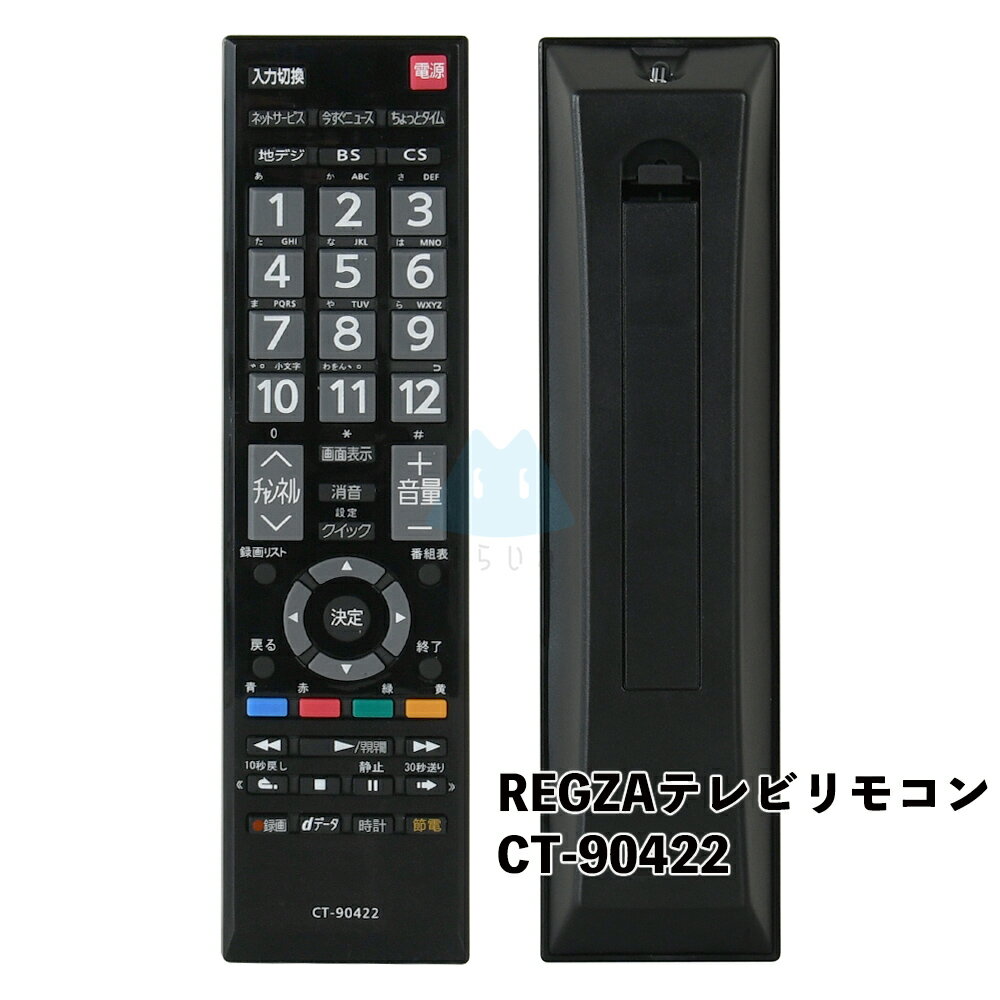 【日本語対応】テレビリモコン CT-90