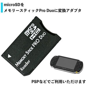 メモリースティック ProDuo 変換 SDから変換 PSP 変換アダプタ マイクロSD SDHC