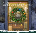 クリスマス ウォールステッカー サンタクロース ステッカー クリスマスツリー サンタ 冬 トナカイ かわいい 窓 ガラス ガーランド 装飾 壁シール 飾り 星 ...
