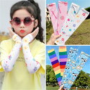【メール便対応商品】両腕入り 子供 かわいい日焼け防止スリーブ 涼しいスリーブ シンプル 通気性 手触り 外出 旅行 スポーツ 日焼け防止 シェイプアップ 精密縫製 滑り止め デザイン 肌にやさしい 柔らかくて 日除け スリーブ 人気 速乾スリーブ 柔らかい