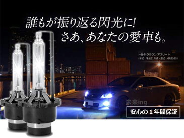 クーポン2千円配布★【2本】hid キット の交換 hidバルブ 12V hid d4s hid バルブ D4C D4S D4R ヘッドライト バーナー 防水 4300k 6000k 8000k 10000k 12000k 補修/スペア/予備 ムーヴ コンテカスタム タントカスタム ヴェルファイア カローラアクシオ 対応可能