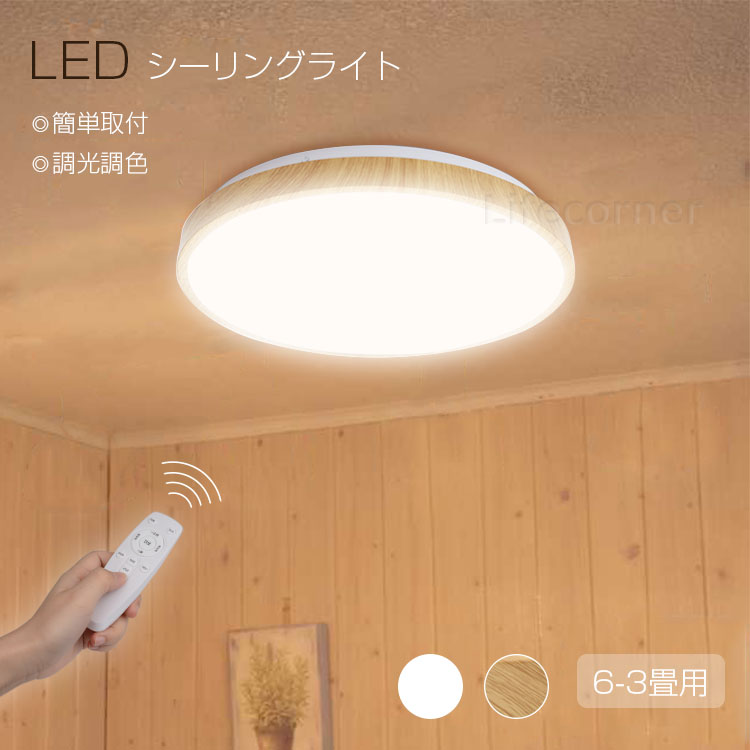 送料無料★ PSE認証済み シーリングライト おしゃれ 6畳 4.5畳 4畳 3畳 電気 リモコン ledライト led照明 調光調色 リビング 子供部屋 天井照明 ベッドルーム led照明器具 常夜灯 北欧 おやすみタイマー コンセント 節電 ダイニング 和風 電球色 昼白色