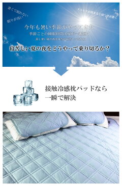 【送料無料】ひんやり 枕カバー 敷きパッド 生地 枕パッド 冷感 可愛い タオル地 のびのび ピローパッド 涼しい ラグ 夏 無地 女の子 北欧 寝具 男の子 シングル 接触冷感 タオルケット 冷却マット 子供 ひんやりグッズ ブルー グレー 48cm×74cm