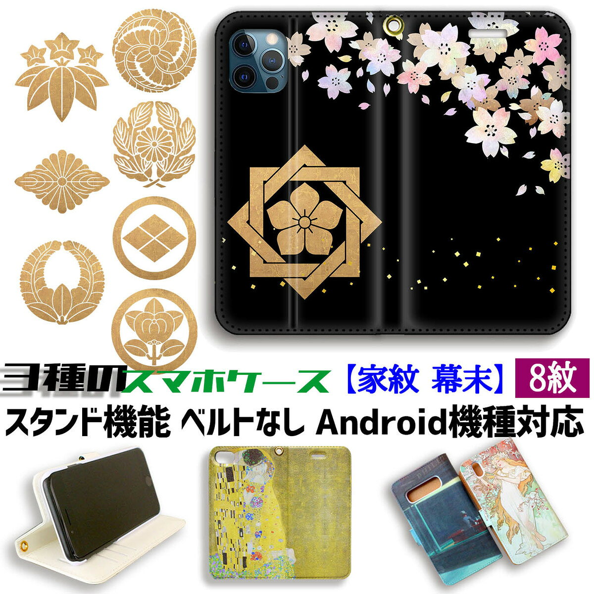 乐天商城 - 【3種の手帳型ケース】手帳型 スマホケース【家紋シリーズ】伝統 和 ☆和デザイン☆ 幕末 維新 志士 坂本龍馬 西郷隆盛 高杉晋作 iPhone Google Pixel Xperia Galaxy AQUOS HUAWEI OPPO