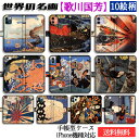 手帳型 歌川国芳 スマホケース 【世界の名画】 坂田怪童丸 五条大橋で弁慶と戦う内若丸 ☆浮世絵☆ 絵画 アート iPhone16e iPhone16 iPhoneSE