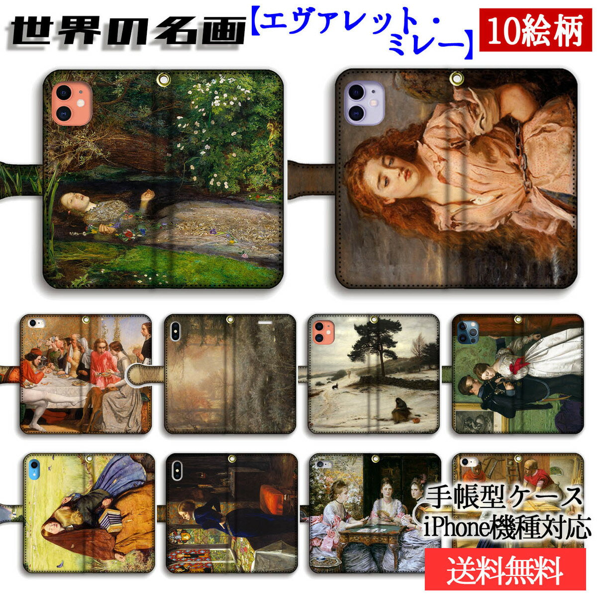 手帳型 iPhone スマホケース エヴァレット ミレー【世界の名画】 オフィーリア ロレンツォとイザベラ☆西洋画☆ ラファエル前派 絵画 アート art iPhoneSE3 iPhone14 iPhone15