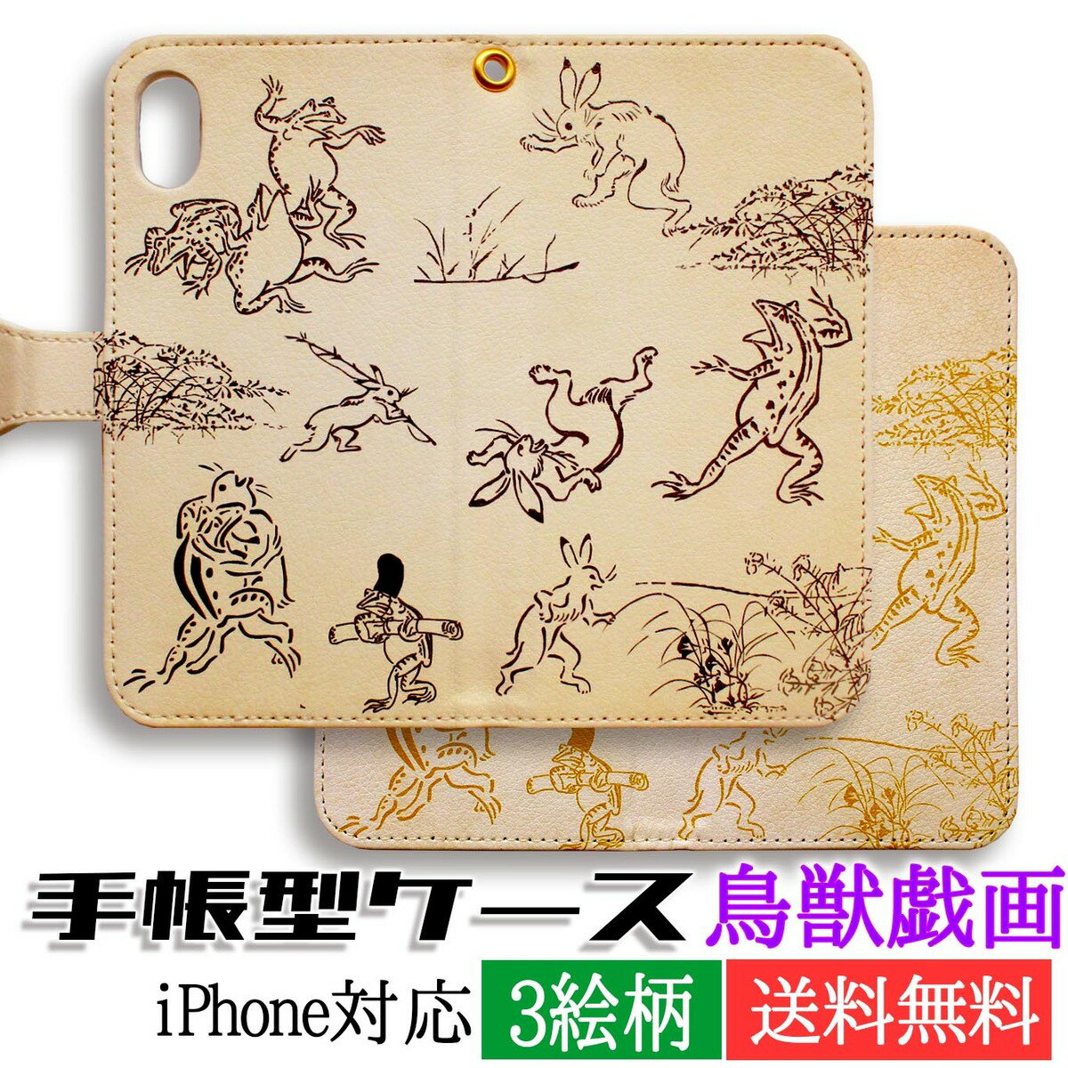楽天市場】鳥獣 戯画 iphone ケース(ケース・カバー 楽天市場】鳥獣 戯画 iphone ケース(ケース・カバー