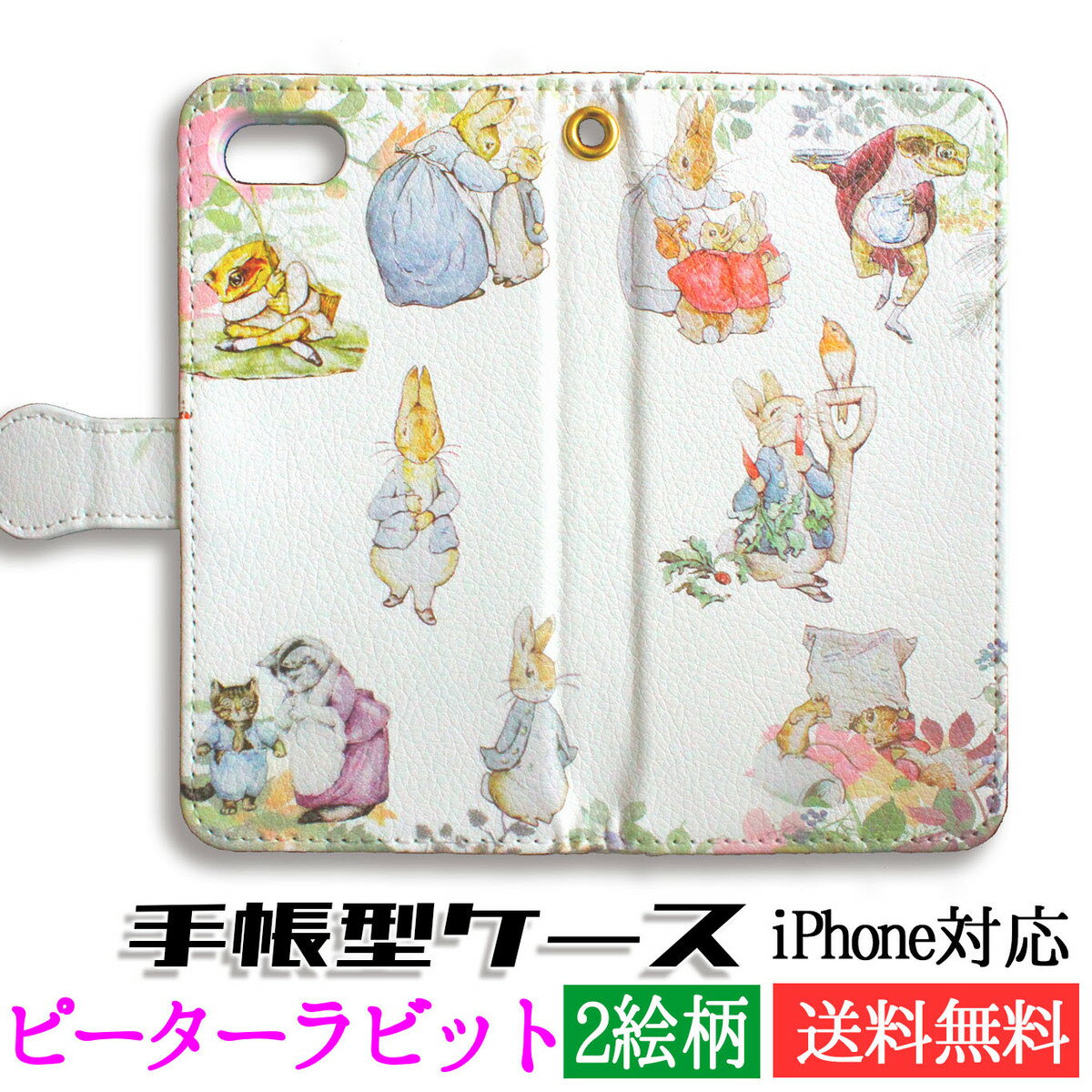 手帳型 スマホケース カバー 【アートシリーズ】 ピーターラビット ☆完全受注生産☆ 絵画 芸術 絵本 アート iPhoneSE3 iPhone14 iPhone15