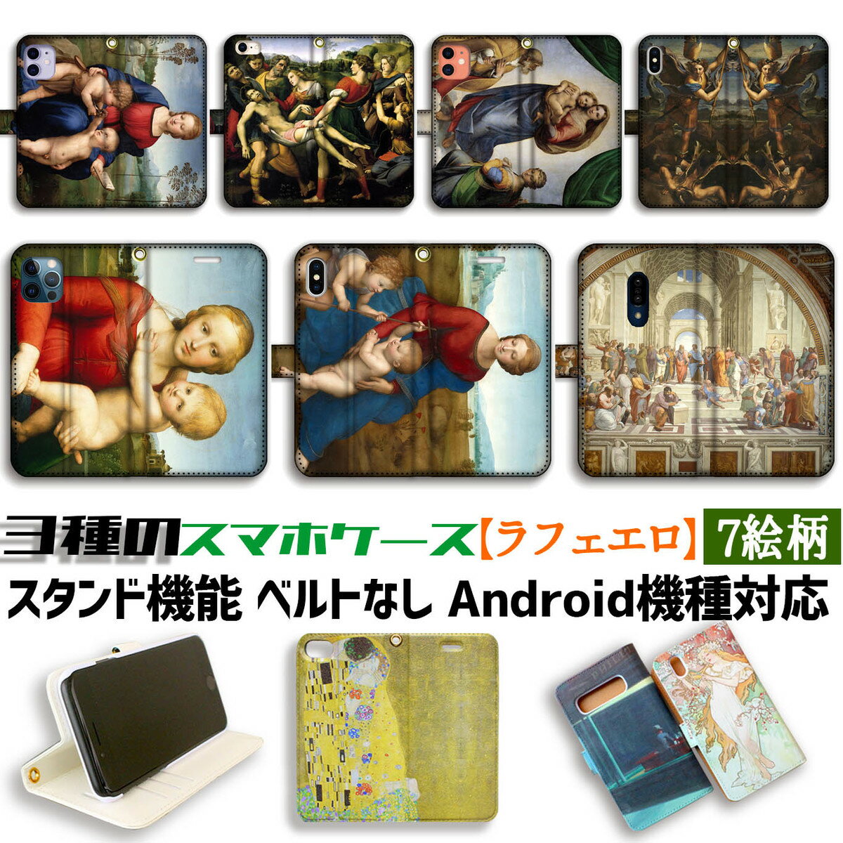 【3種の手帳型ケース】手帳型 スマホケース ラファエ