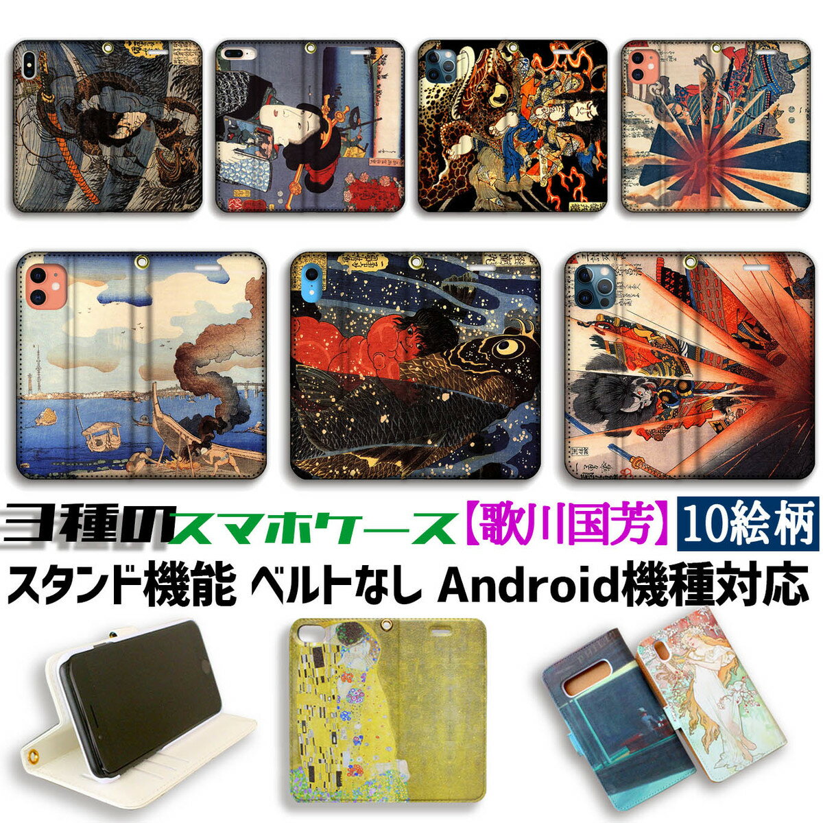 【3種の手帳型ケース】手帳型 スマホケース 歌川国芳【世界の名画】 坂田怪童丸 東都三ツ股の図 ☆浮世絵☆ アート 絵画 iPhone Google Pixel Xperia Galaxy AQUOS HUAWEI OPPO