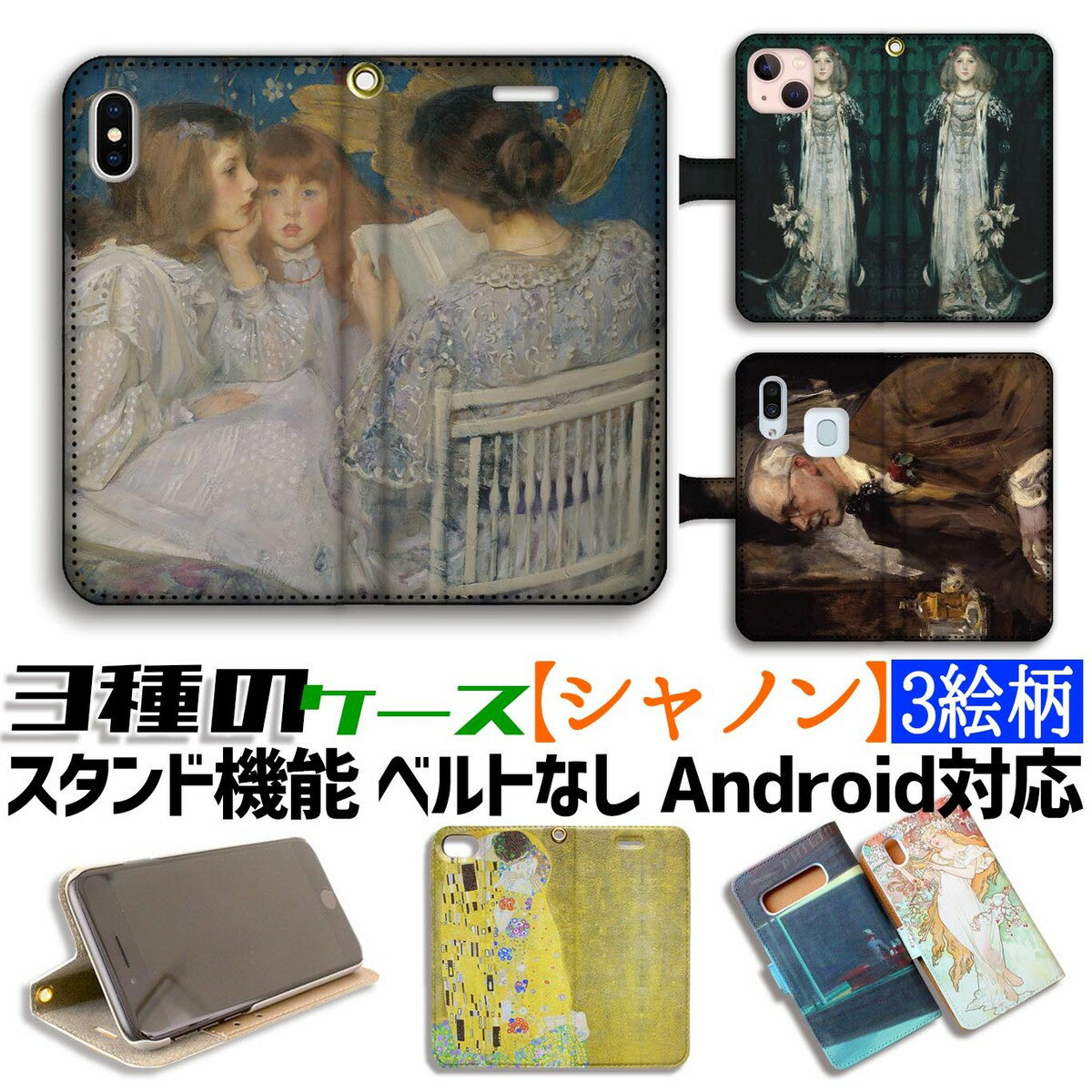 乐天商城 - 【3種の手帳型ケース】手帳型 シャノン スマホケース【世界の名画】 イギリス ☆印象派☆ 神話 宗教画 アート 絵画 iPhone Google Pixel Xperia Galaxy AQUOS HUAWEI OPPO