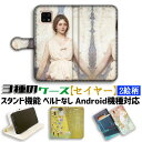 【3種の手帳型ケース】手帳型 スマホケース セイヤー 【世界の名画】 ☆現代画☆ バルビゾン 西洋画 アート 絵画 iPhone Google Pixel Xperia Galaxy AQUOS HUAWEI OPPO(2)