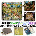 【3種の手帳型ケース】手帳型 スマホケース ヒエロニムス・ボス【世界の名画】 シュルレアリス ☆ルネサンス☆ 名画 アート 絵画 iPhone Google Pixel Xperia Galaxy AQUOS HUAWEI OPPO