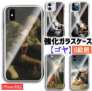 【強化ガラスケース】 iPhone スマホケース ゴヤ ☆世界の名画☆ 裸のマハ 着のマハ ロマン主義 宮廷画家 我が子を食らうサトゥルヌ アート ガラス 硝子 衝撃吸収 絵画 美術 iPhone16 iPhone15 iPhoneSE3